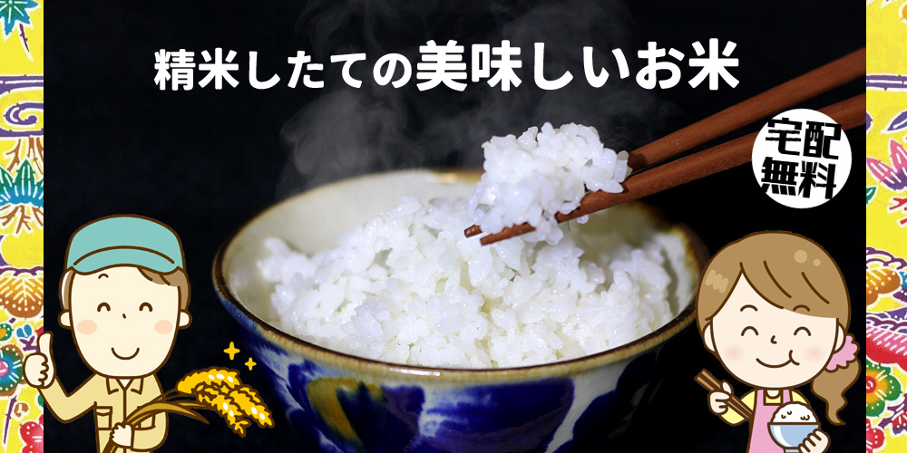 琉匠のお米の宅配サービス